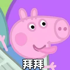 小猪佩奇表情包高清佩奇