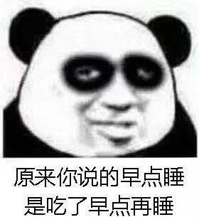 有没有关于睡觉熬夜表情包呀