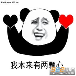 我本来有两颗心一颗善一颗恶表情包感觉人生已经到达了巅峰蹦迪表情包下载乐游网游戏下载