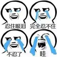 故作坚强的微笑表情包微信头像图片大全