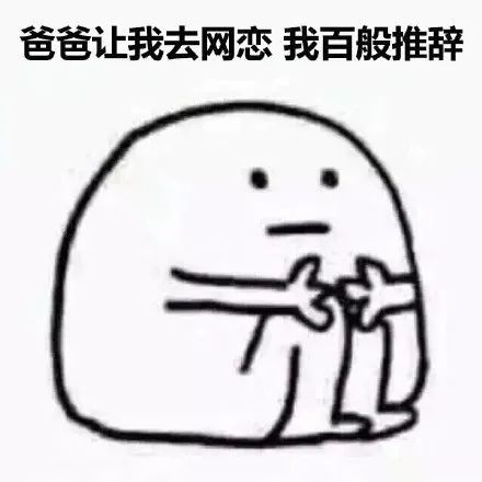 搞笑网恋聊天表情微信斗图贱表情包图片