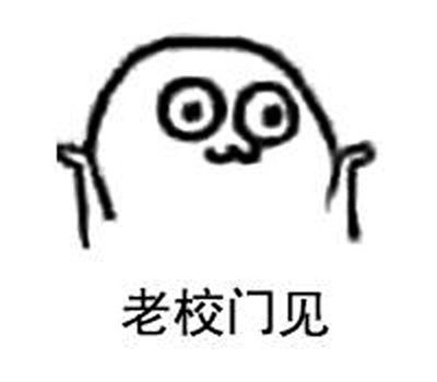 城会玩,重邮学子自制特色表情包组图