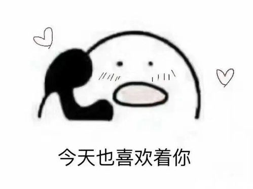 歪,我的小可爱在吗表情包