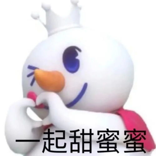 表情包洗脑神曲蜜雪冰城表情包甜蜜蜜太实用了非常魔性