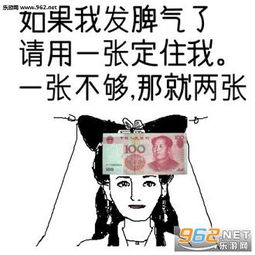 向钞票势力低头图片没有什么是一张钞票解决不了的表情包下载乐游网游戏下载