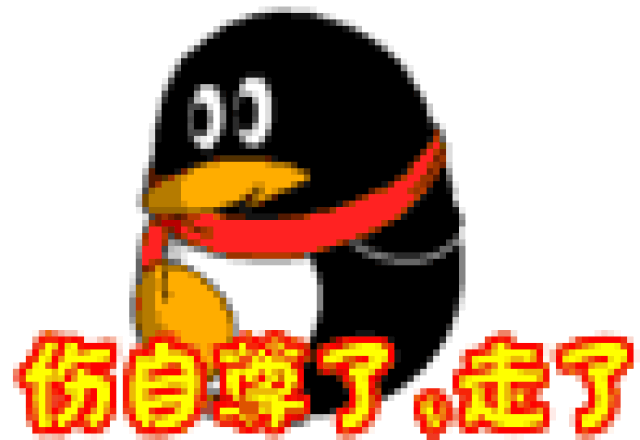 朋友告别,有事离开,我走了动态微信表情图