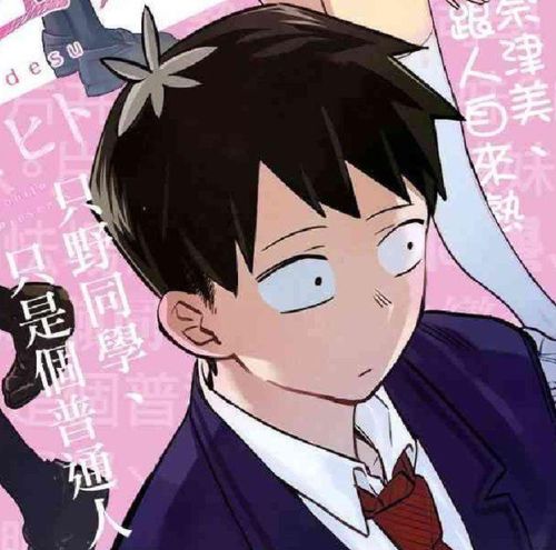 古见同学有交流障碍症决定动画化,曾不被jump看好的社恐神作