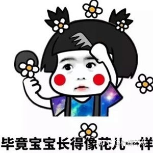 有没有比较搞怪的文案和表情包,来分享下吧