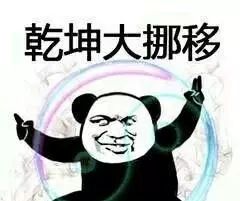 秘籍表情包隔山打牛