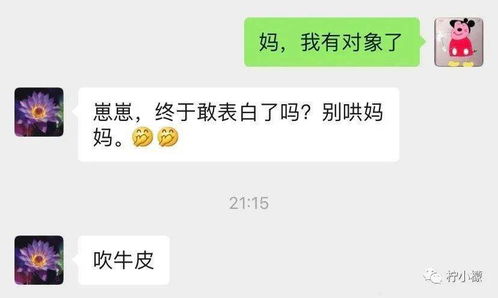 给爸妈发消息说我有对象了,收到回复差点哭出声.....