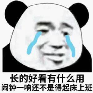 熊猫头表情包我们能在一起吗哪怕你是男的
