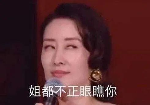 刘敏涛表情管理翻车现场像极了跟老公吵架的我