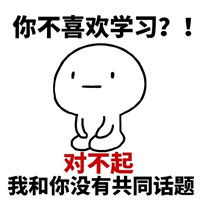 我爱学习系列搞笑表情包学习使我快乐