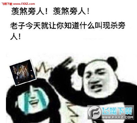 阴阳师羡煞旁人表情包高清无水印版下载阴阳师羡煞旁人表情包高清无水印版完整版下载飞翔下载