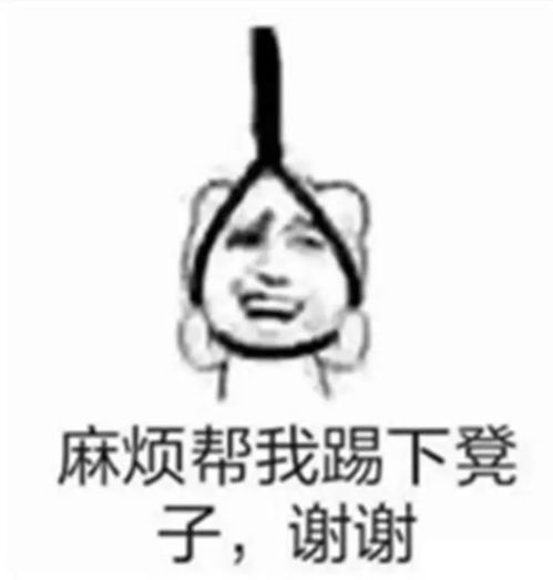 潮图表情包表白凳子