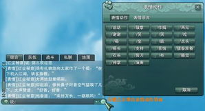 剑侠情缘3新手指南聊天互动表情动作