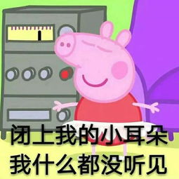 小猪佩奇社会人表情包