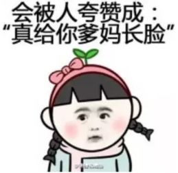 不知道表情包脸大