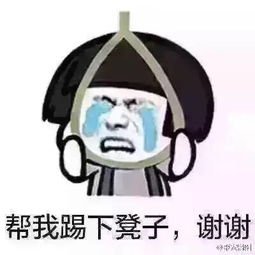 开心一刻你在微信qq斗图的时候都爱用哪些图片