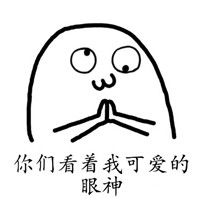 魔性小人带字表情包贱兮兮的跳舞魔性小人腾牛个性网