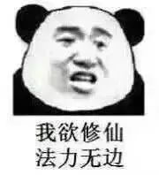 抖音修仙表情包有哪些抖音快来一起修仙表情包头像大全分享心愿游戏