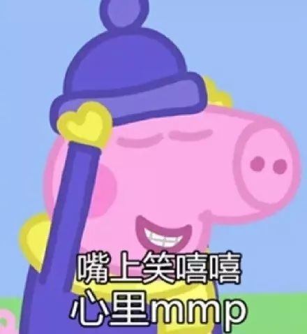 沙雕表情包大家好,我是佩奇,这是我的弟弟乔治