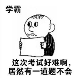 学渣养成记表情包