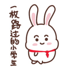 微信表情光头小少爷兔宝宝