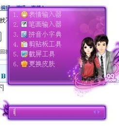 qq拼音输入法文字编辑中如何输入表情