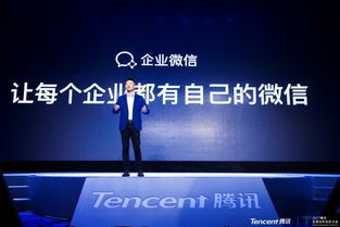 企业微信亮相腾讯合作伙伴大会不断丰富移动办公智慧解决方案