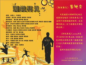 属于别说再见的qq表情讲述影片别说再见幕后的故事