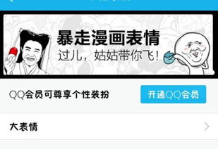 qq超大表情怎么在手机上发,是那种比高清表情更大的