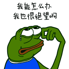 暴走悲伤蛙微信表情动态大全微信表情暴走悲伤蛙gif