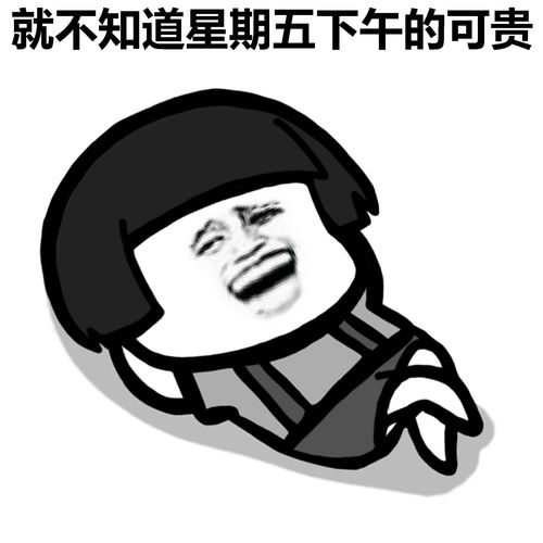 蘑菇头表情包星期一和星期五的距离有多远