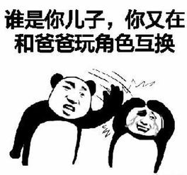 爸爸表情包,调皮的老爸