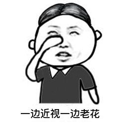怼人表情包整套老命