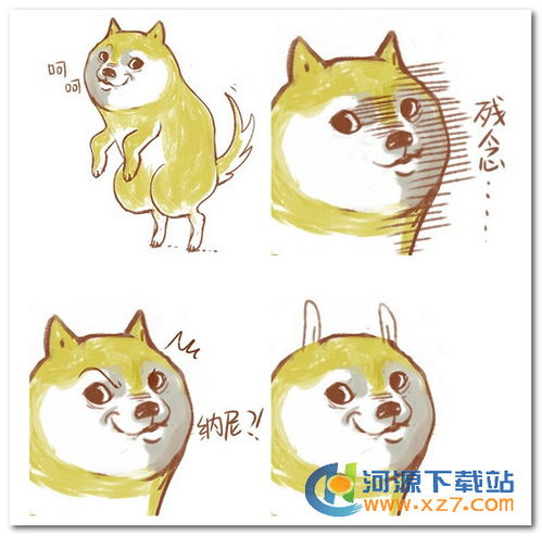 doge表情下载doge恶搞表情9p极光下载站