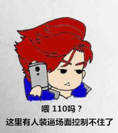 同人作品丨老司机要开车玩家纯手绘征服者表情包