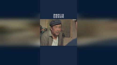 满嘴顺口溜,恁想考研啊