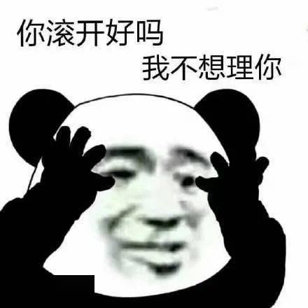 熊猫头怼人聊天表情包