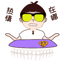 小白爱工作表情包