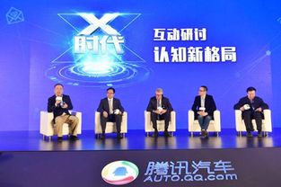 腾讯汽车x时代创领者峰会召开