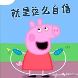 小猪佩奇不只是给小孩子看的动画,大人也该学习佩奇的父母