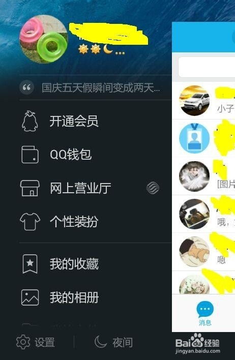 手机qq如何添加账号