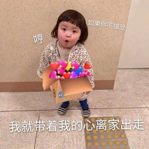 闪萌表情包你不爱我