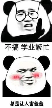 沙雕欠锤熊猫头表情包沙雕的世界里只有沙雕和更沙雕