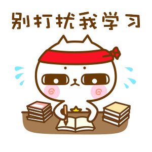 猫星星开学表情包,学习趣事多,每一样都很有意思