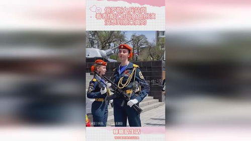 俄罗斯女兵站岗,看表情以为玩角色扮演,没想到原来真的