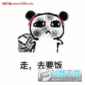 饕餮丸子头要饭中表情包下载丸子头小人要饭表情包完整版下载飞翔下载