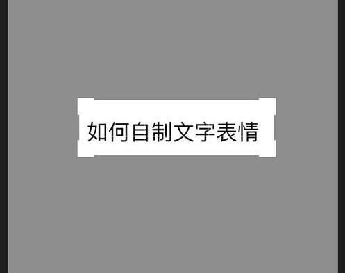 手机微信表情怎么添加文字